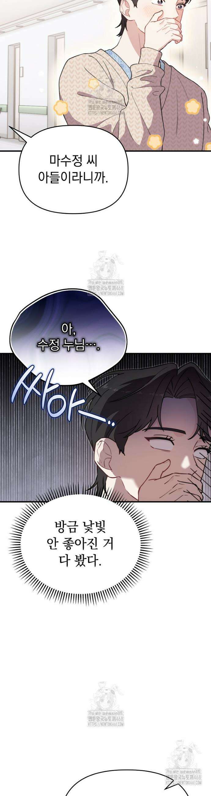 얼굴천재 0살 톱스타 18화 7