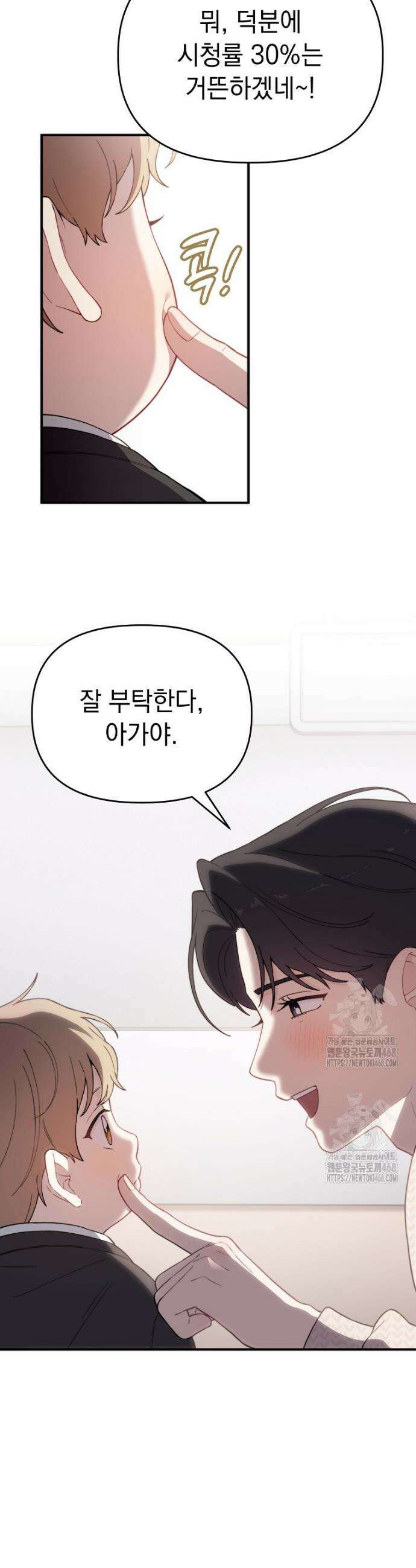 얼굴천재 0살 톱스타 18화 8