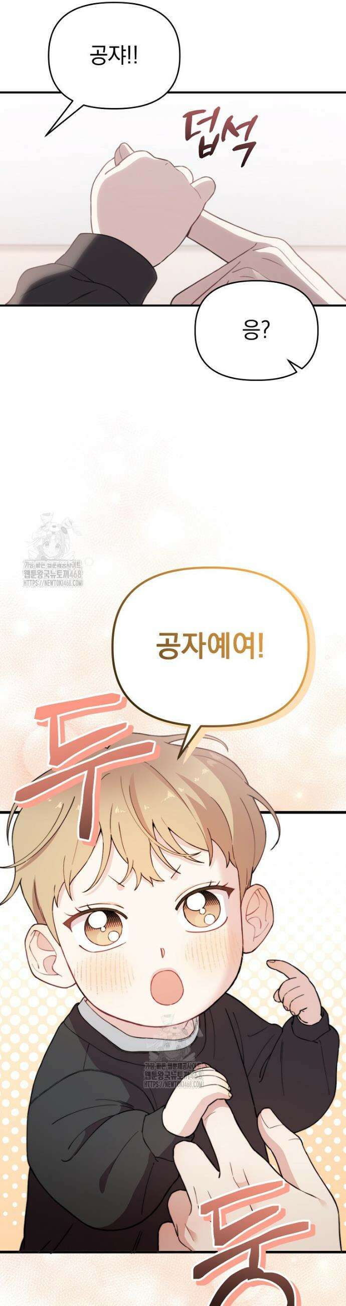얼굴천재 0살 톱스타 18화 9