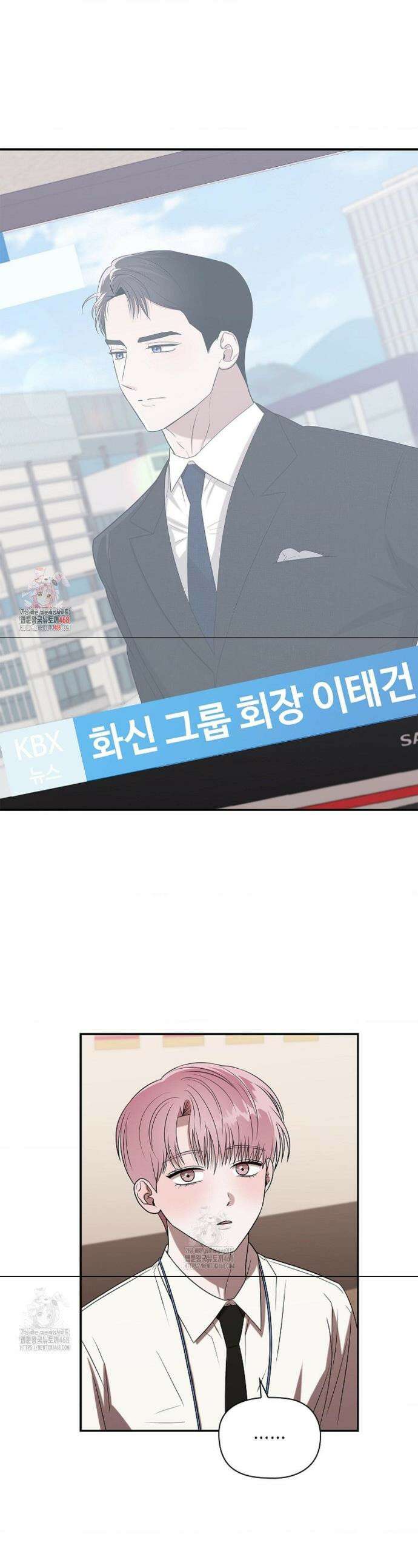 어느 날 촉수가 나타났다 2화 1