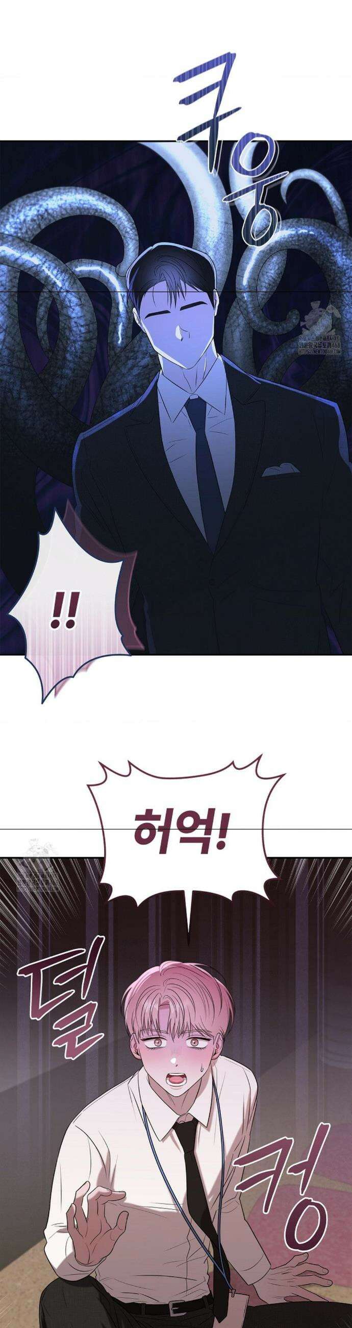 어느 날 촉수가 나타났다 2화 2