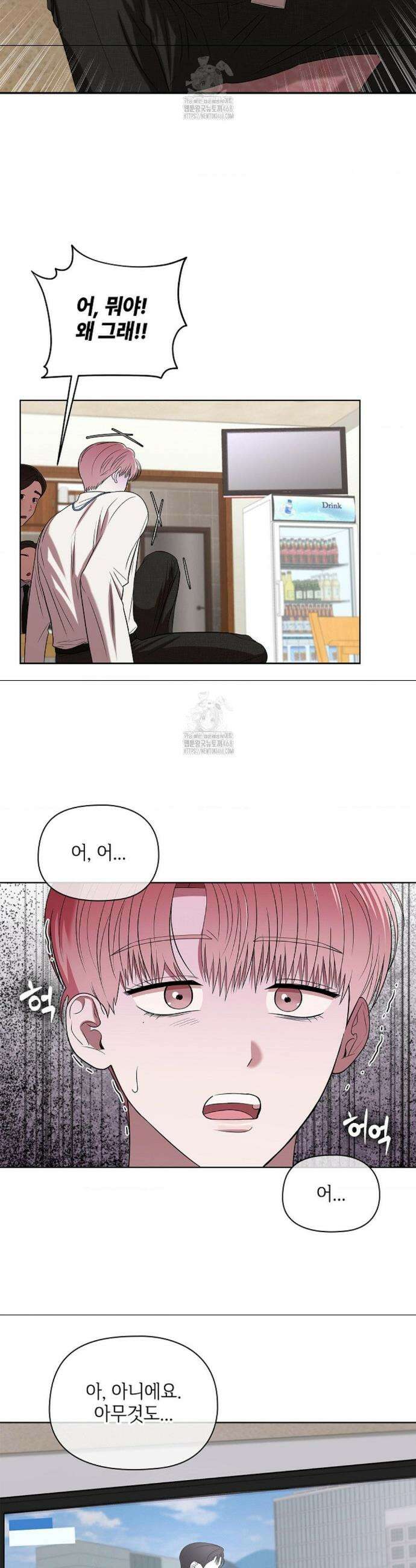 어느 날 촉수가 나타났다 2화 3