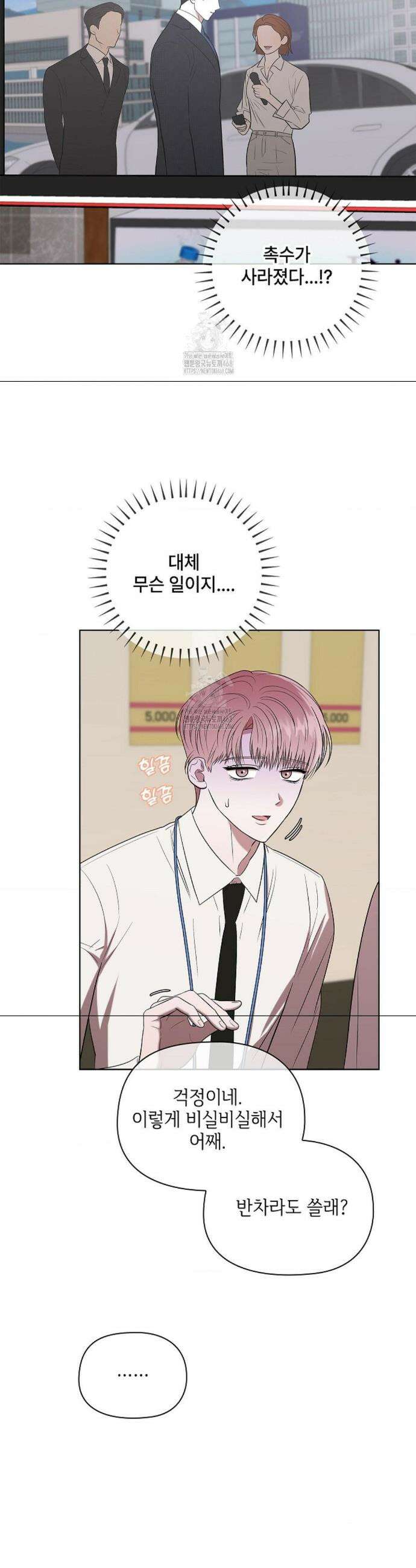 어느 날 촉수가 나타났다 2화 4