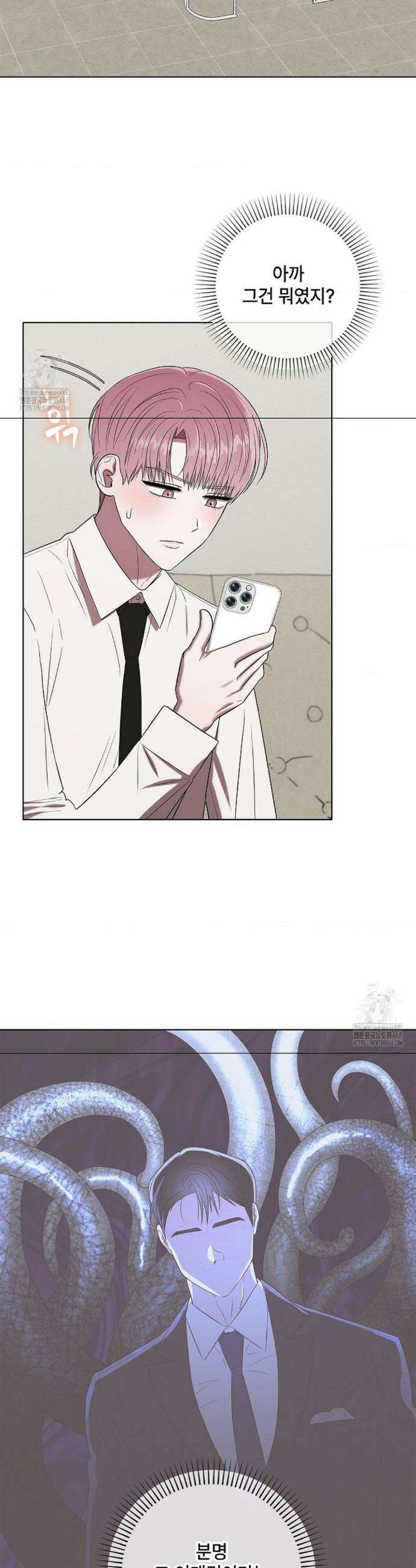 어느 날 촉수가 나타났다 2화 6