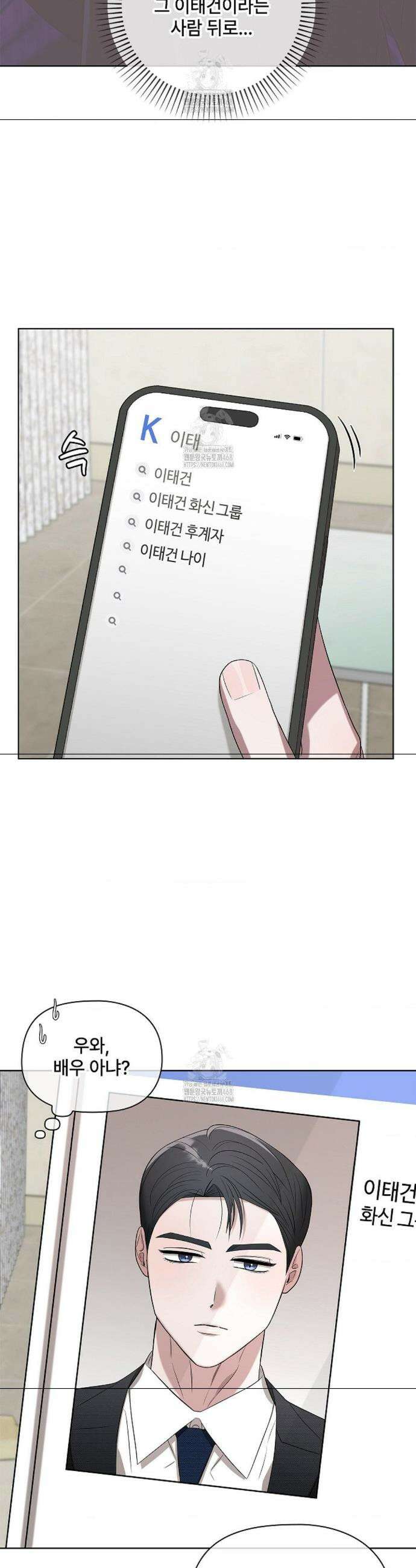 어느 날 촉수가 나타났다 2화 7