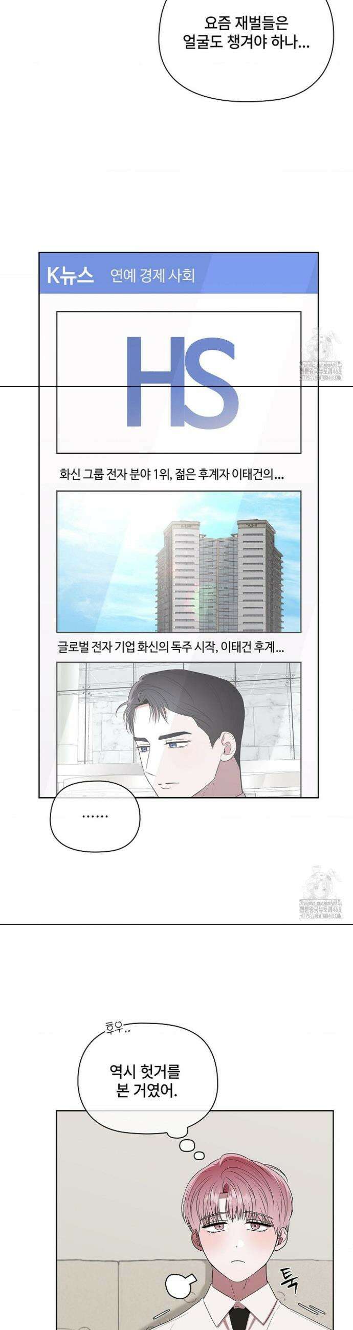 어느 날 촉수가 나타났다 2화 8