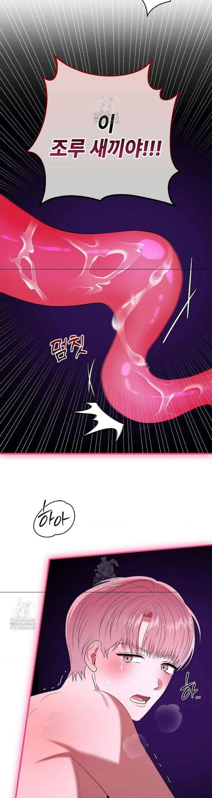 어느 날 촉수가 나타났다 2화 12