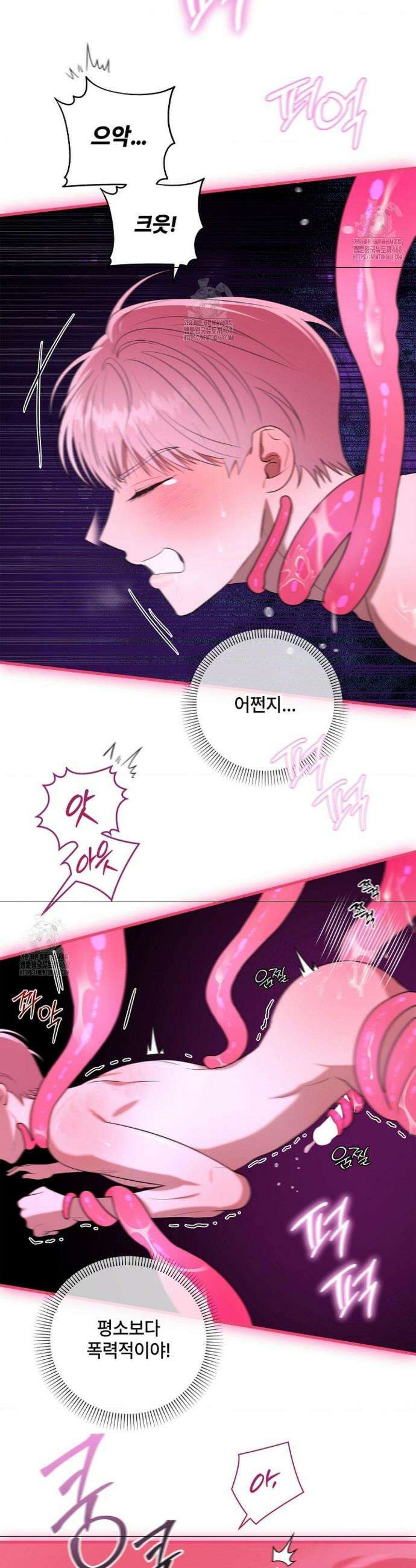 어느 날 촉수가 나타났다 2화 15