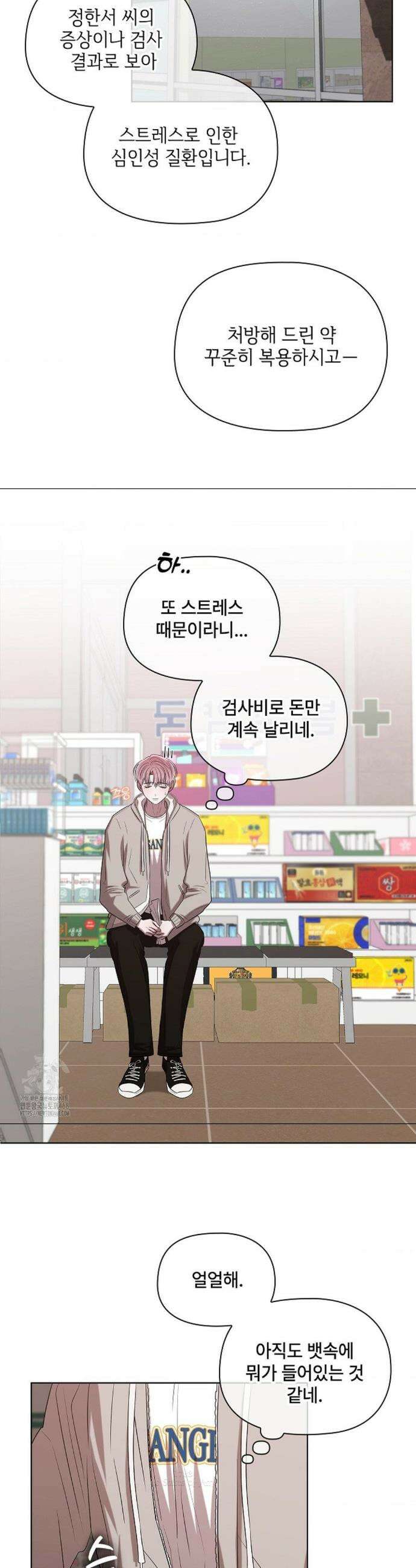어느 날 촉수가 나타났다 2화 27