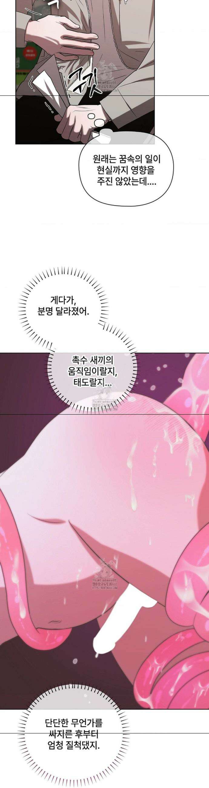 어느 날 촉수가 나타났다 2화 28