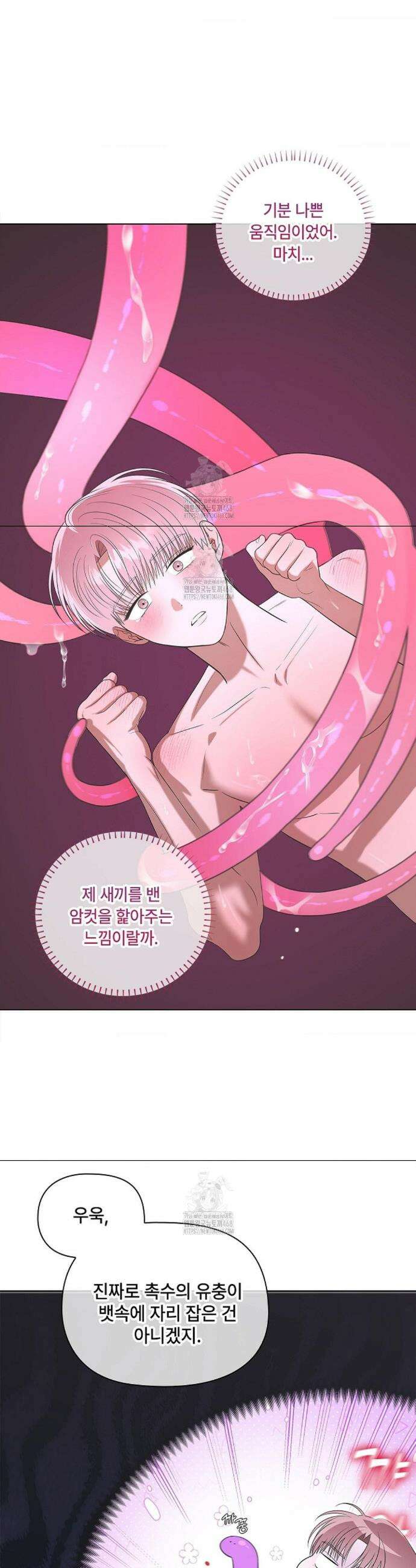 어느 날 촉수가 나타났다 2화 29