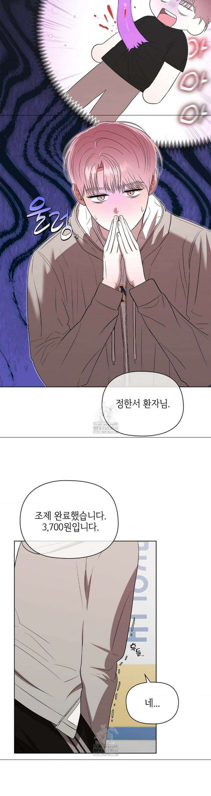 어느 날 촉수가 나타났다 2화 30