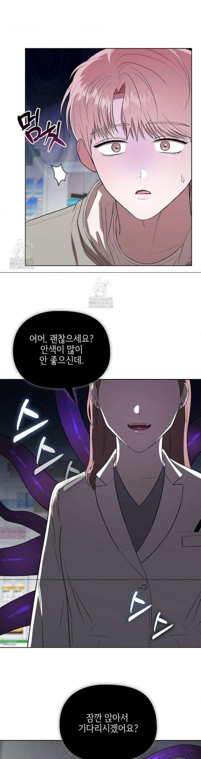 어느 날 촉수가 나타났다 2화 31