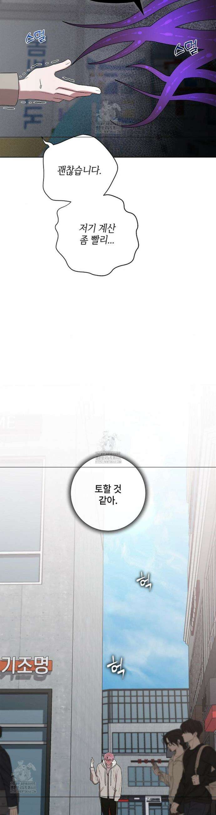 어느 날 촉수가 나타났다 2화 32