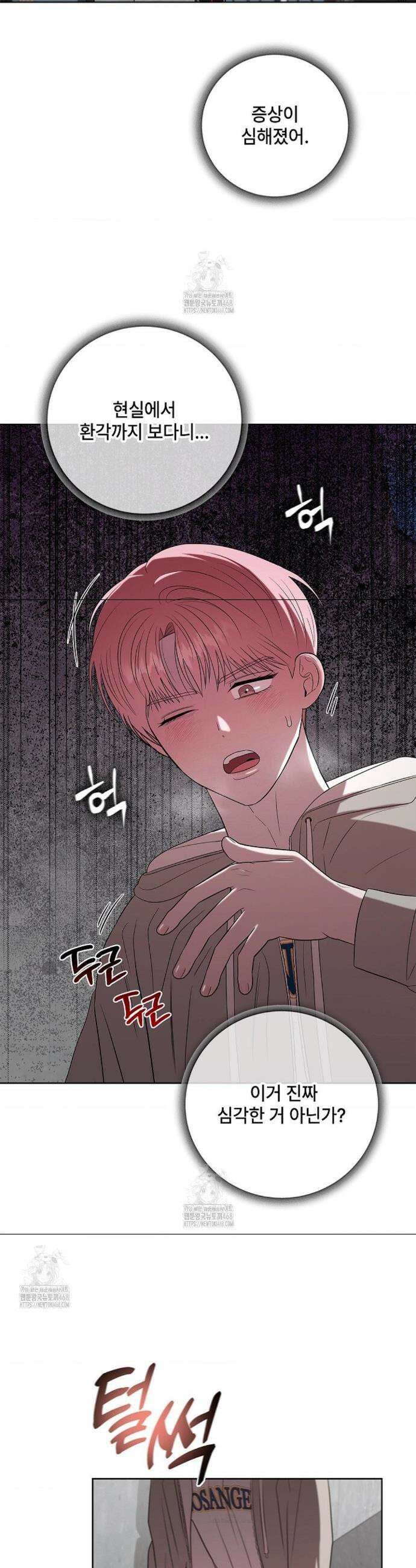 어느 날 촉수가 나타났다 2화 33