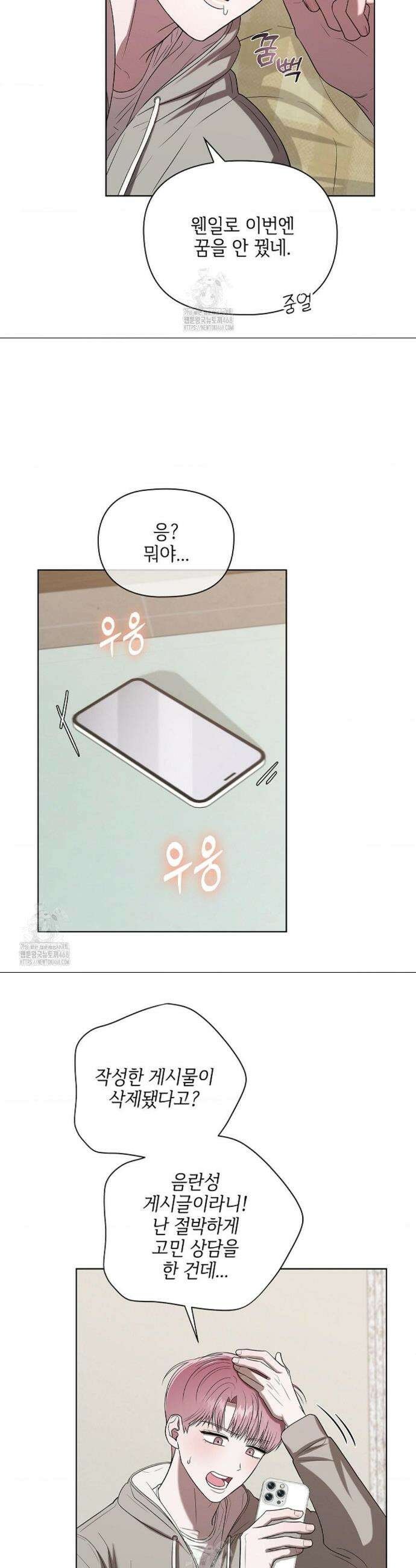 어느 날 촉수가 나타났다 2화 36