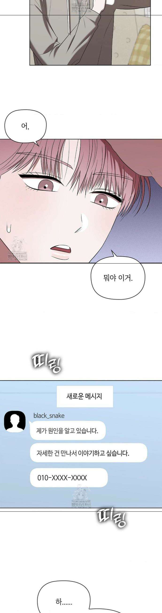 어느 날 촉수가 나타났다 2화 37