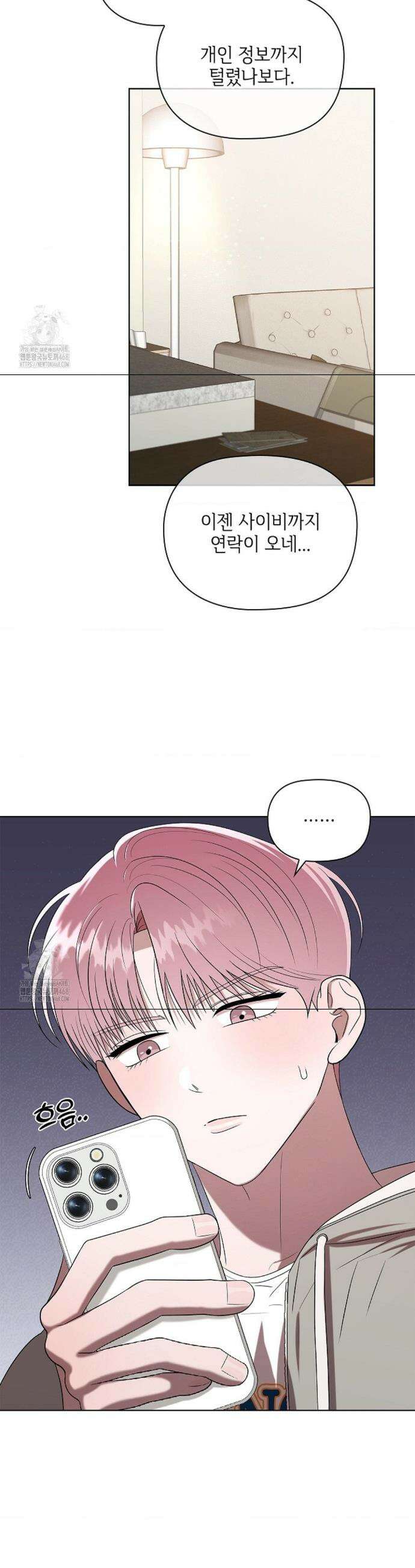 어느 날 촉수가 나타났다 2화 38
