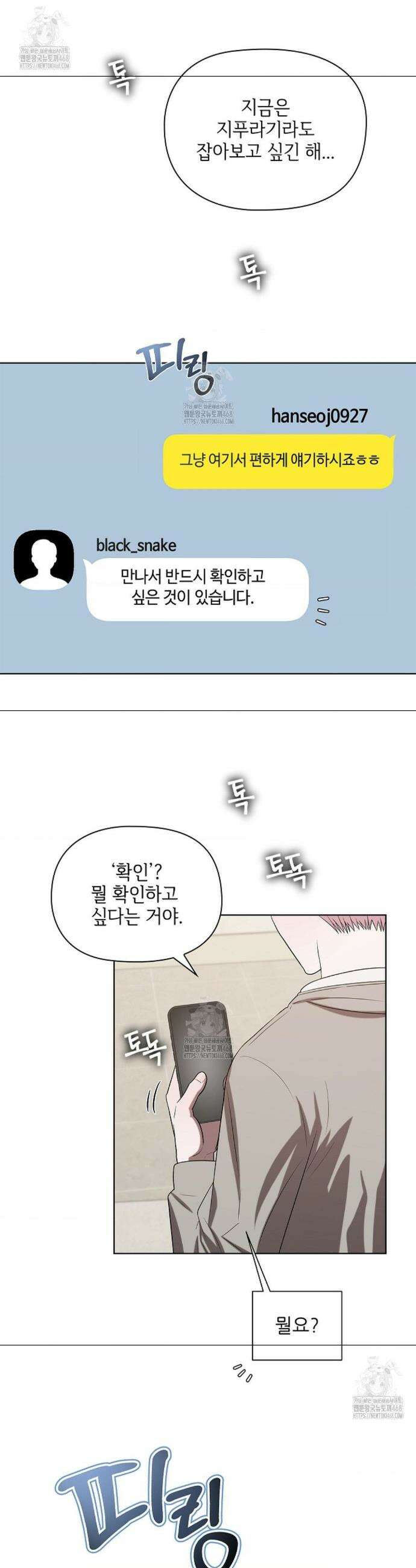 어느 날 촉수가 나타났다 2화 39
