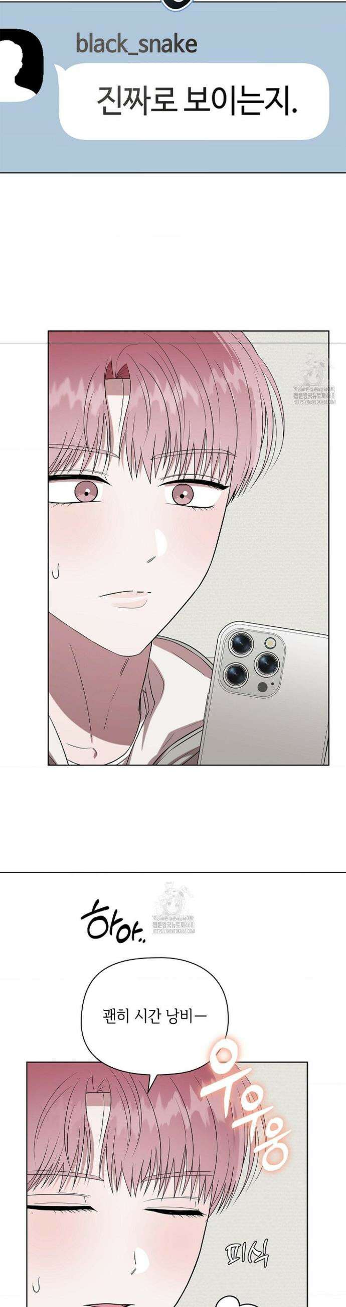 어느 날 촉수가 나타났다 2화 40
