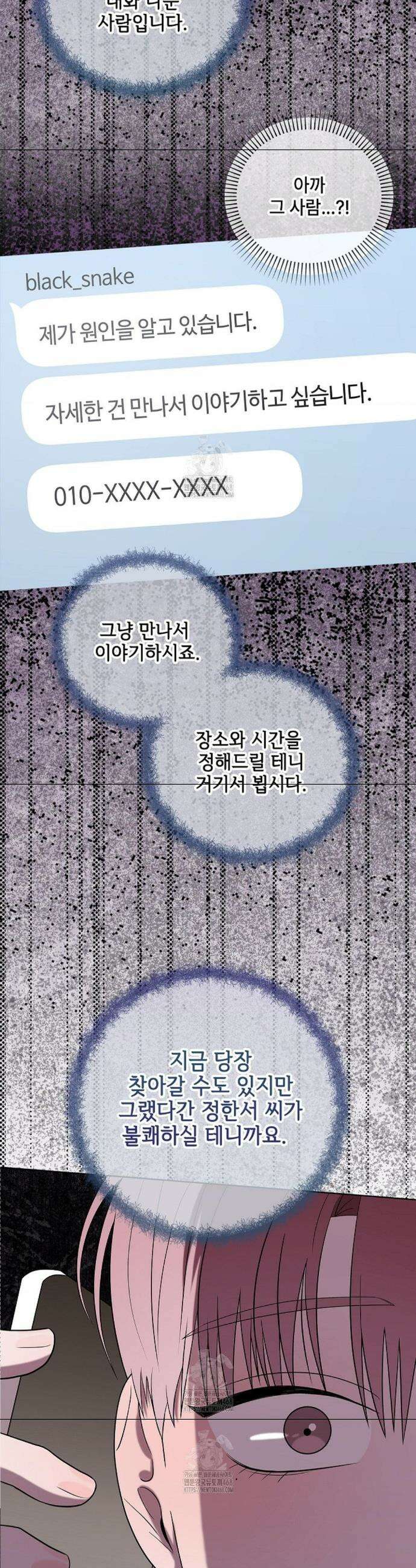 어느 날 촉수가 나타났다 2화 43