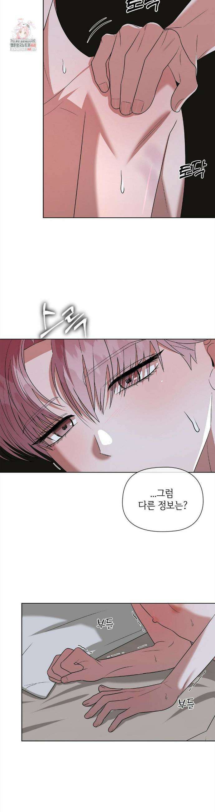 어느 날 촉수가 나타났다 12화 2