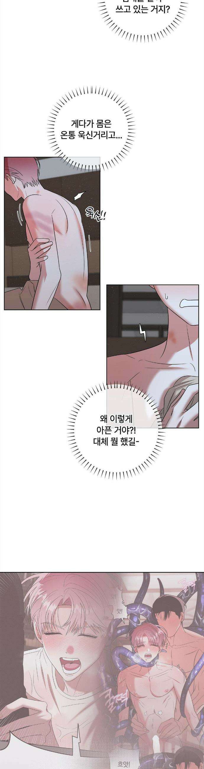 어느 날 촉수가 나타났다 12화 5