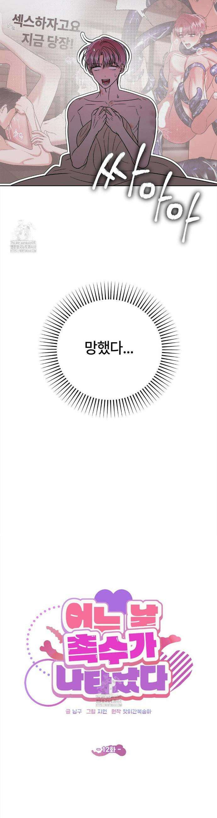 어느 날 촉수가 나타났다 12화 6