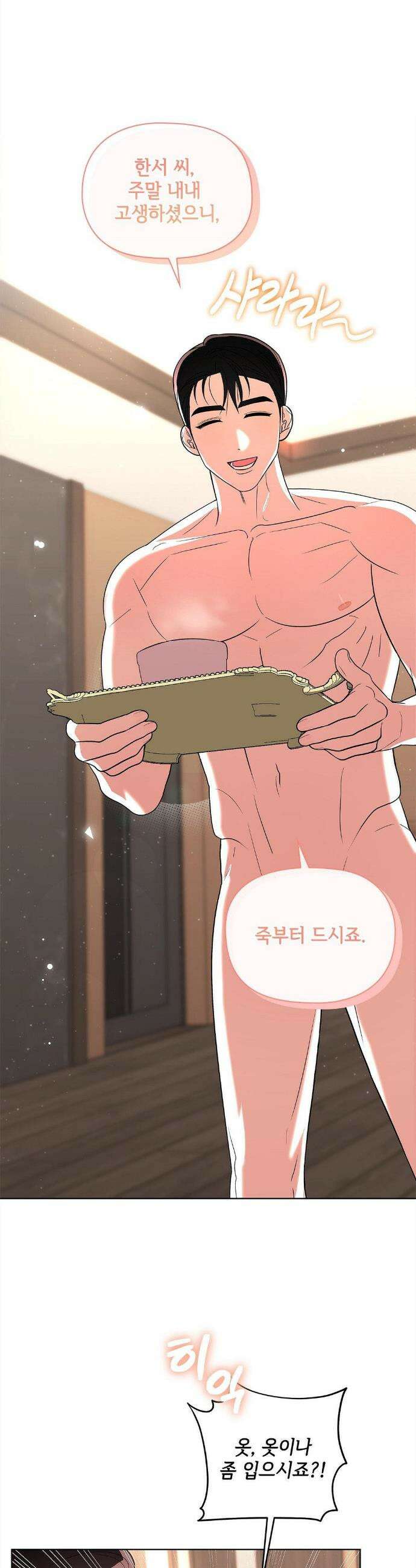 어느 날 촉수가 나타났다 12화 7