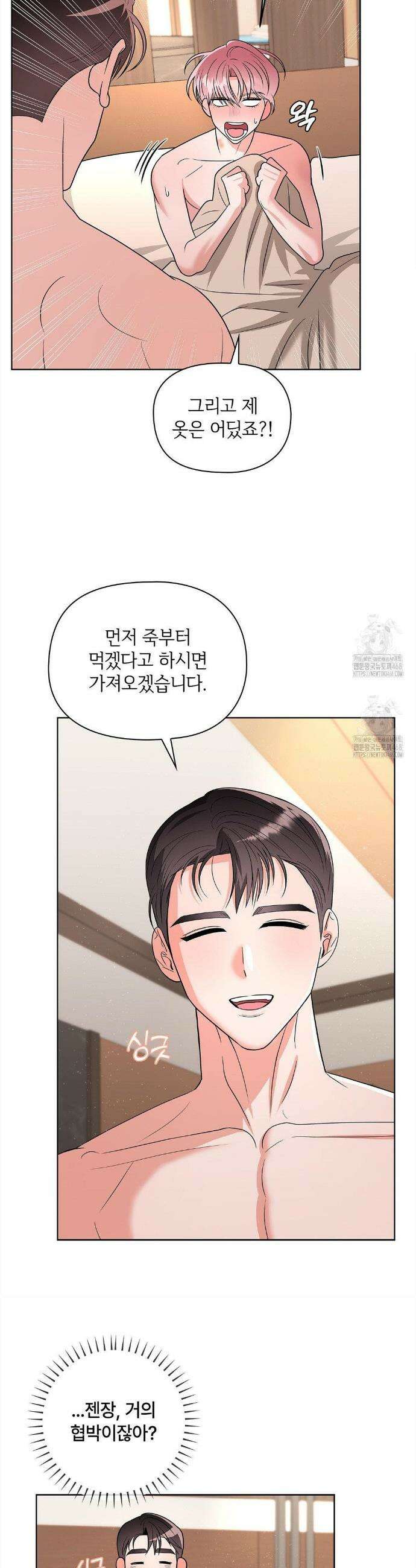 어느 날 촉수가 나타났다 12화 8