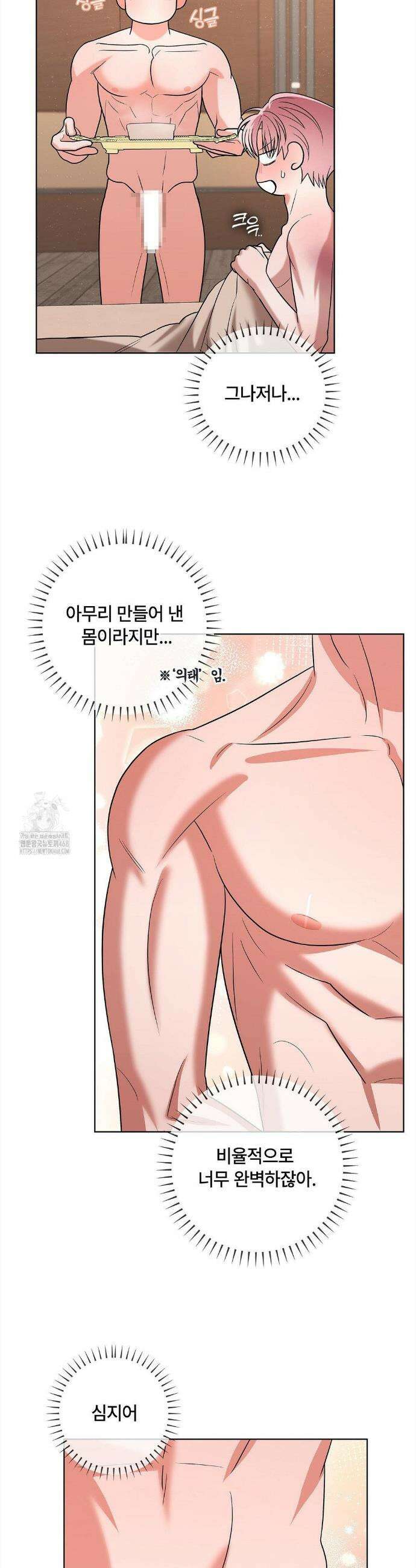 어느 날 촉수가 나타났다 12화 9