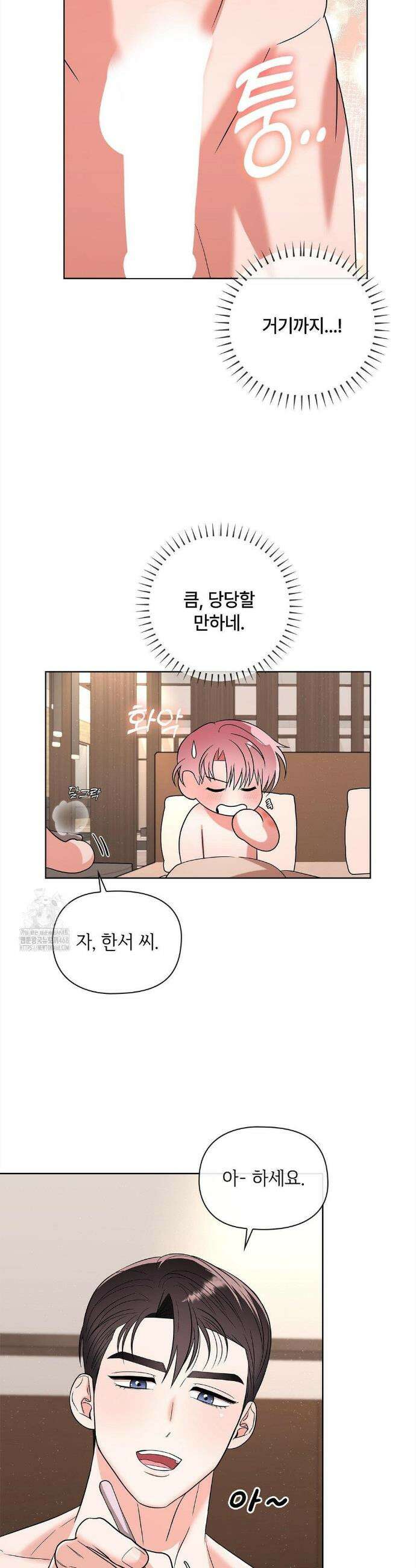 어느 날 촉수가 나타났다 12화 10