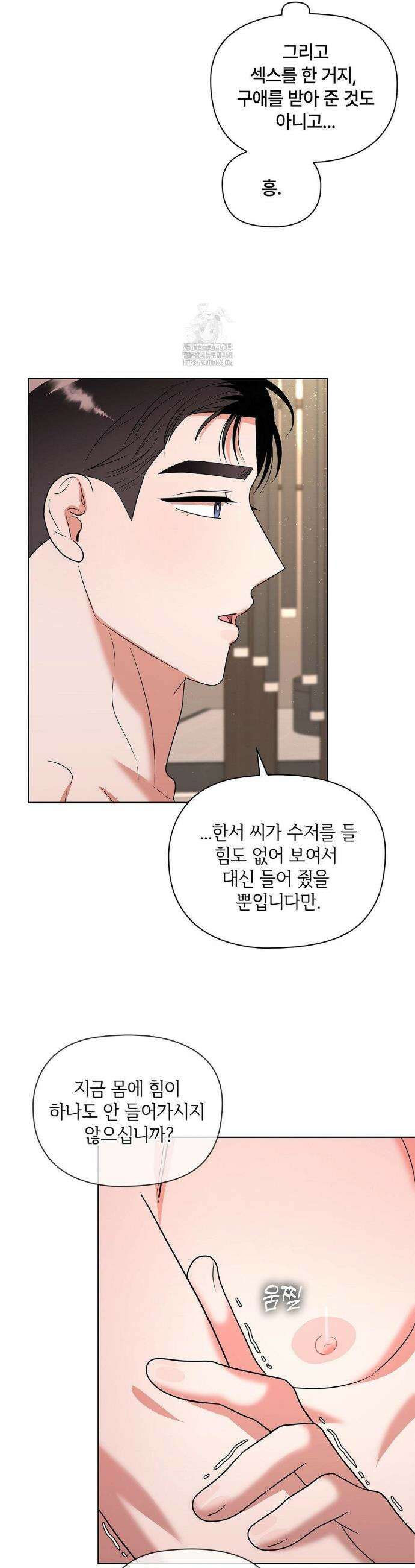 어느 날 촉수가 나타났다 12화 13