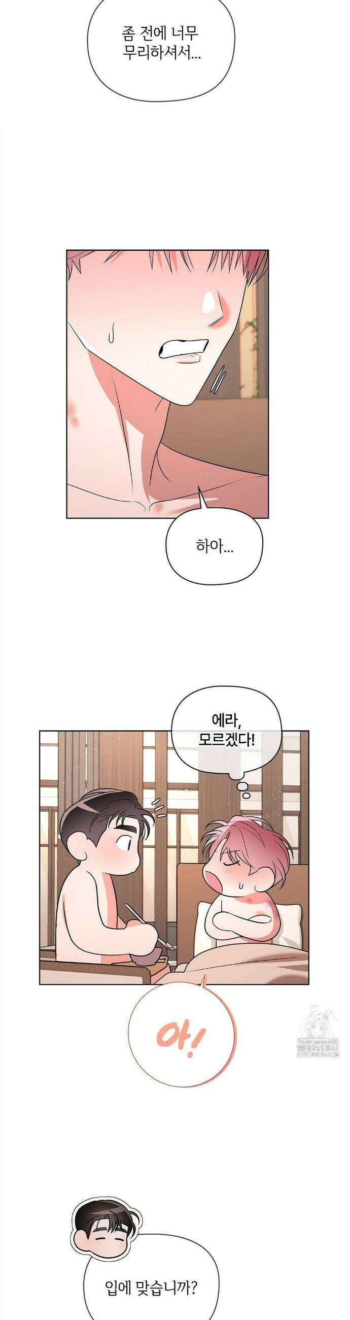 어느 날 촉수가 나타났다 12화 14