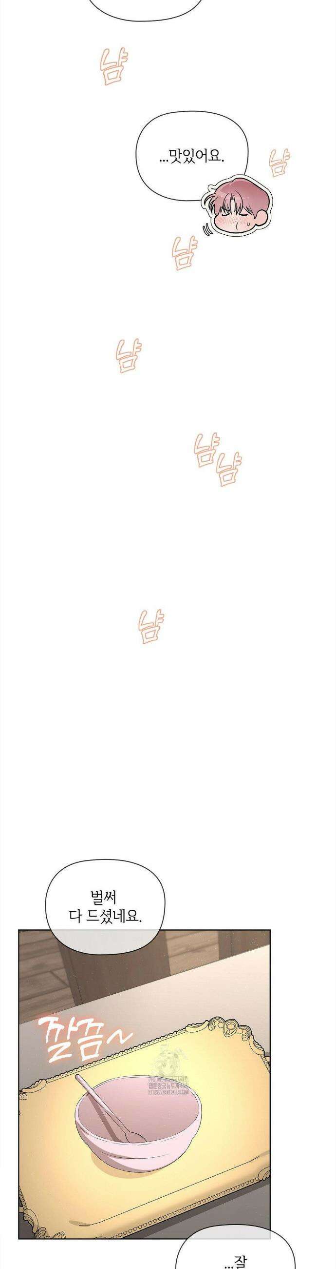 어느 날 촉수가 나타났다 12화 15