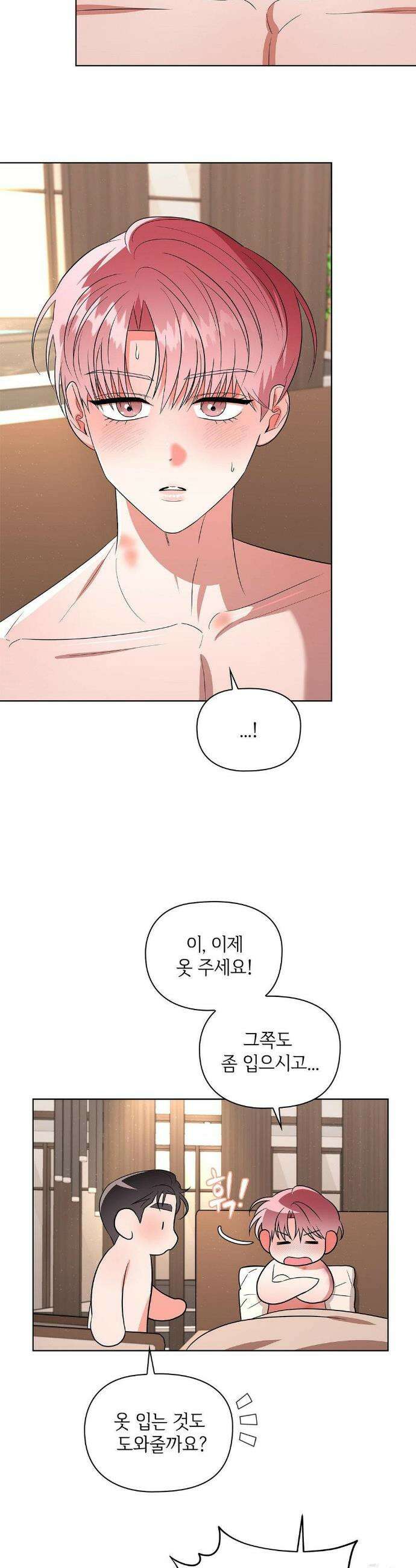 어느 날 촉수가 나타났다 12화 17