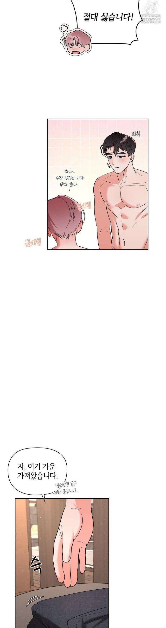 어느 날 촉수가 나타났다 12화 18