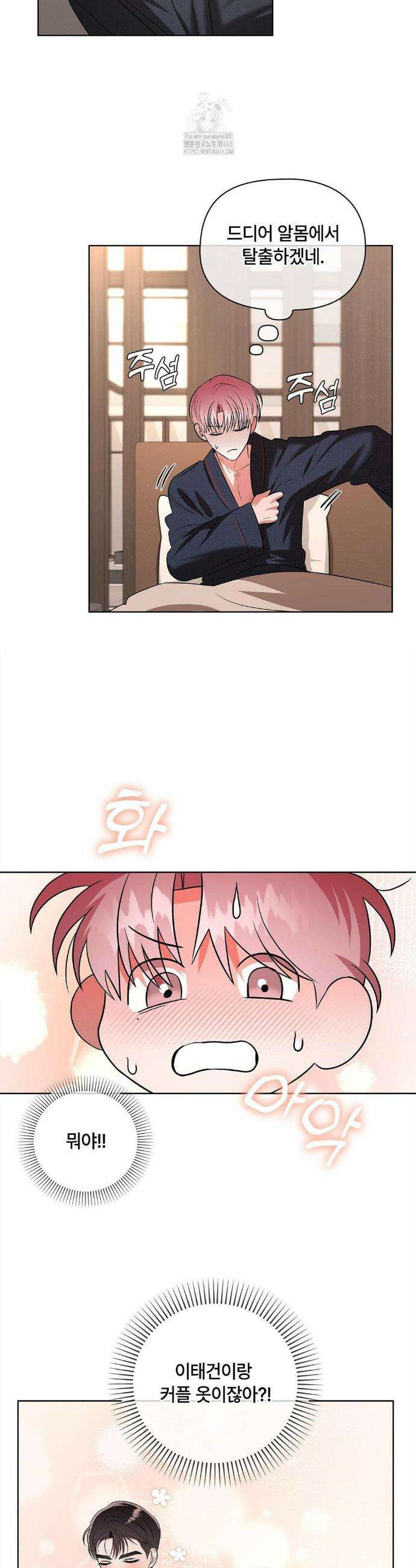 어느 날 촉수가 나타났다 12화 19