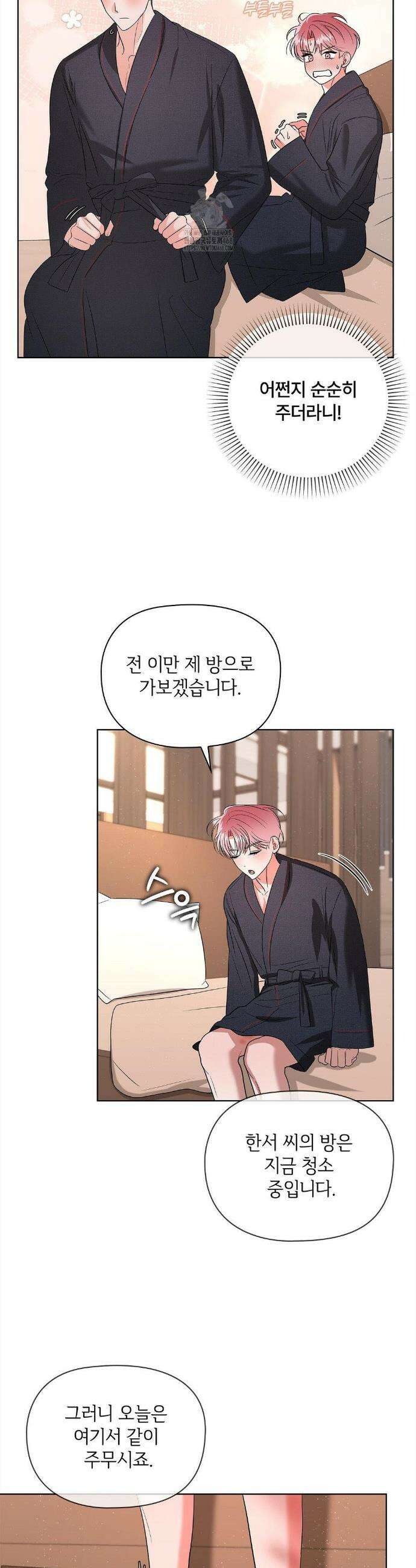 어느 날 촉수가 나타났다 12화 20