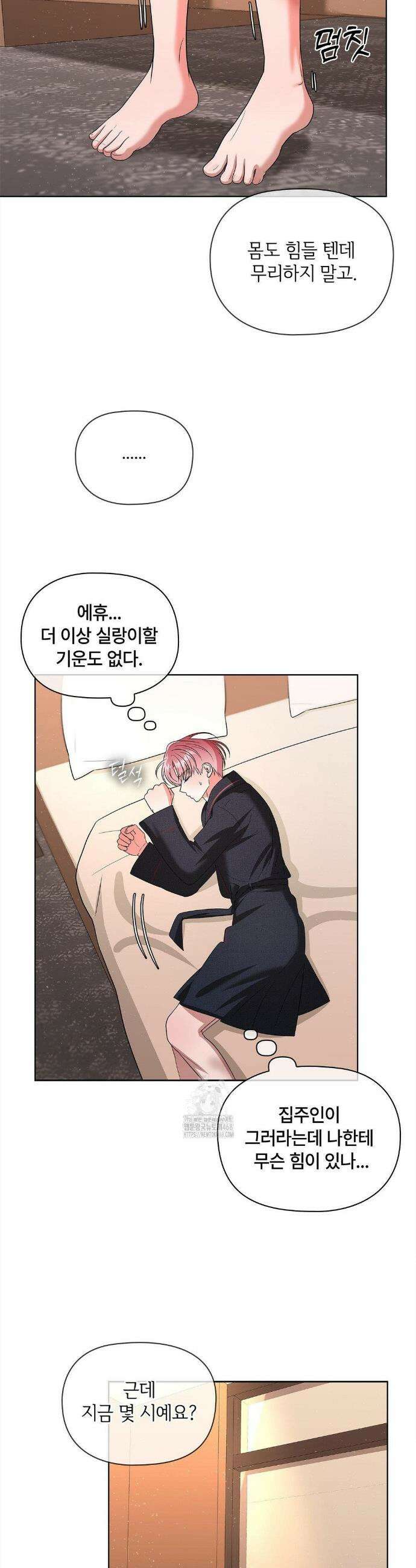 어느 날 촉수가 나타났다 12화 21