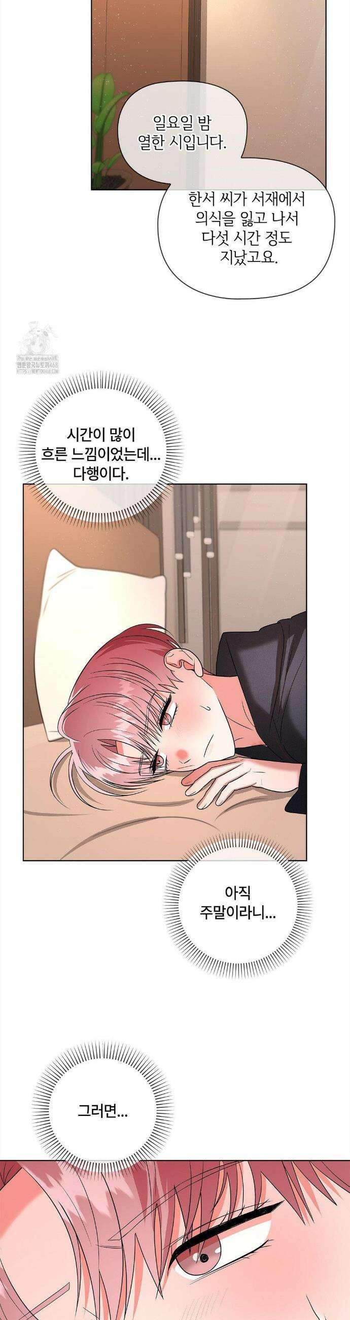 어느 날 촉수가 나타났다 12화 22