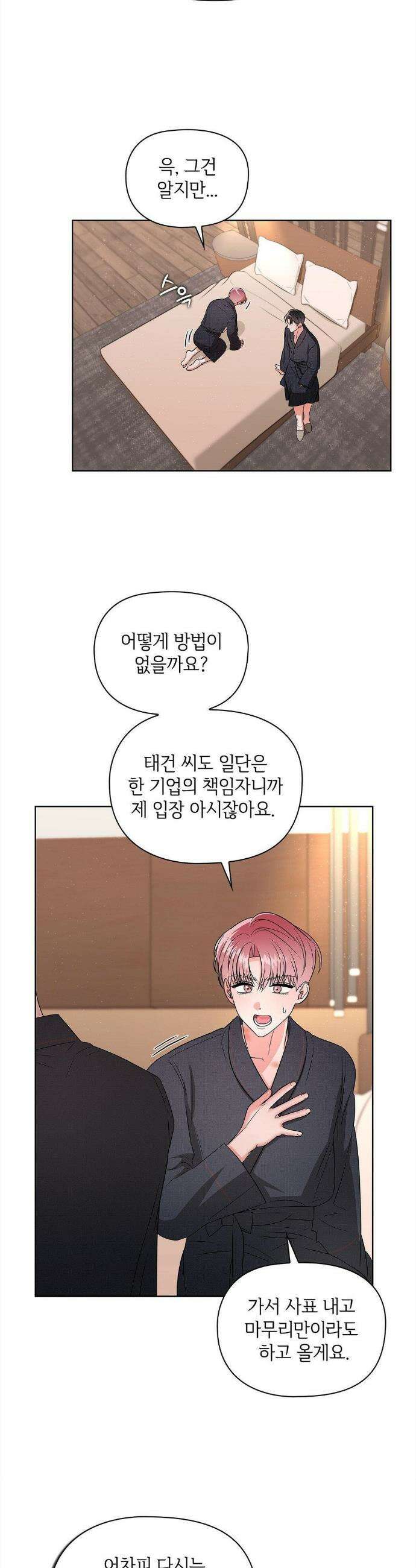 어느 날 촉수가 나타났다 12화 24