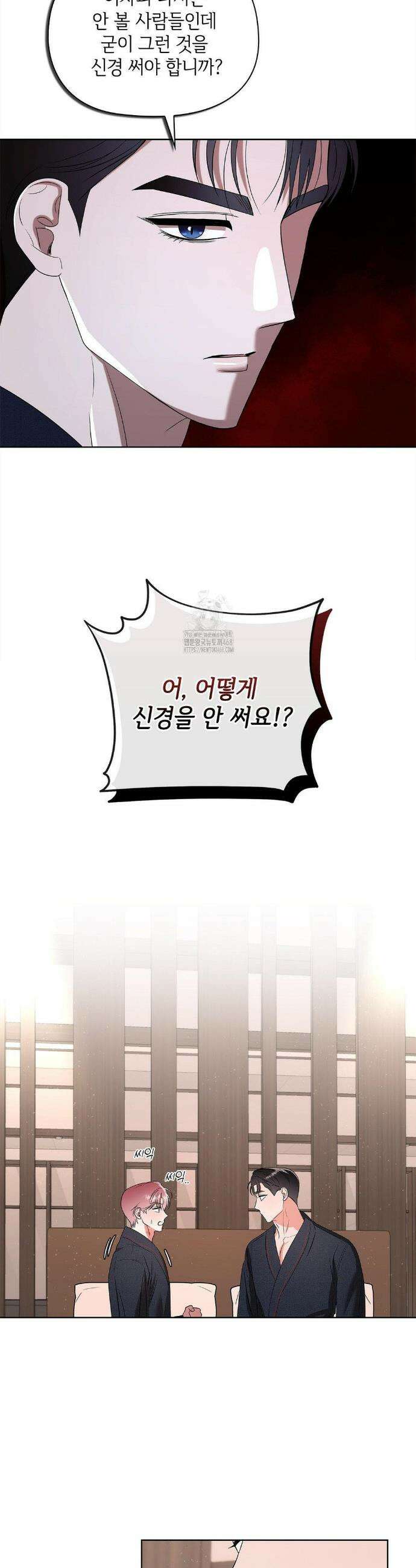 어느 날 촉수가 나타났다 12화 25