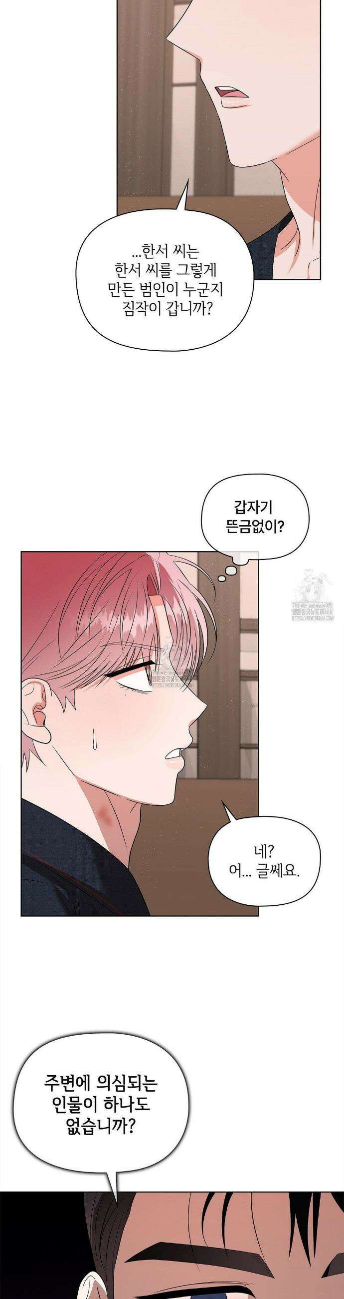어느 날 촉수가 나타났다 12화 26