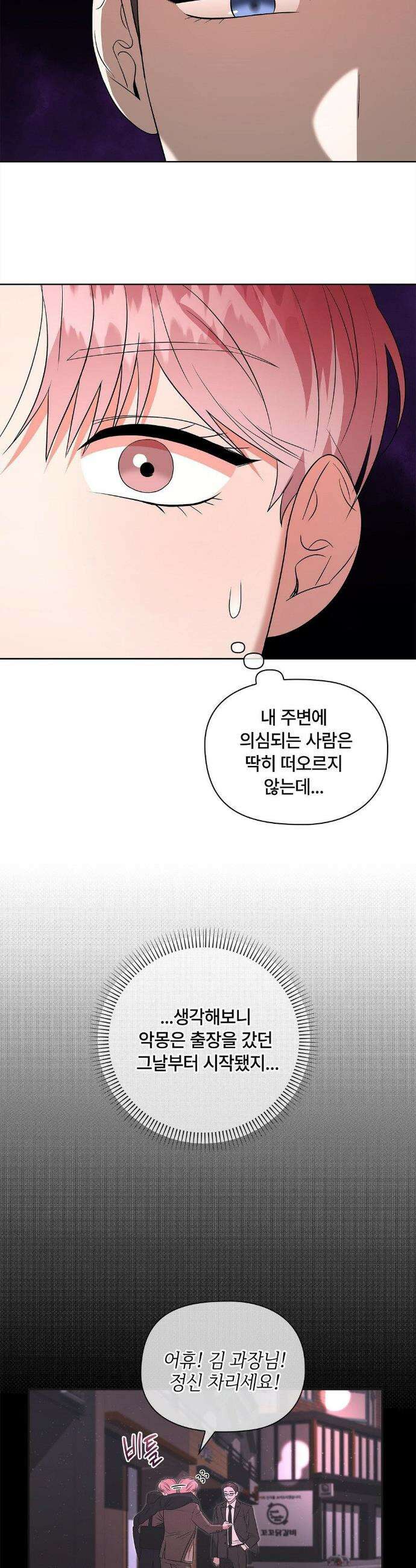 어느 날 촉수가 나타났다 12화 27