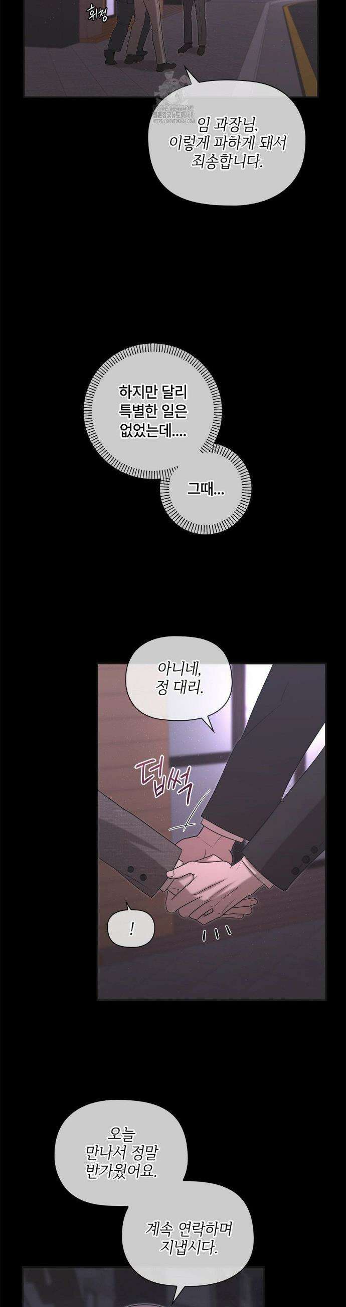 어느 날 촉수가 나타났다 12화 28