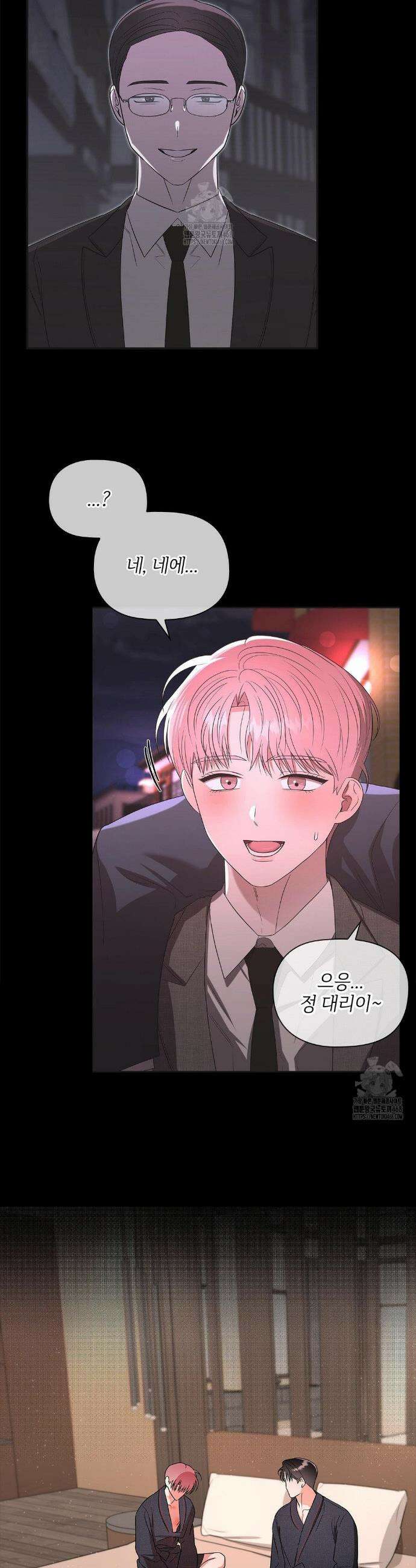 어느 날 촉수가 나타났다 12화 29