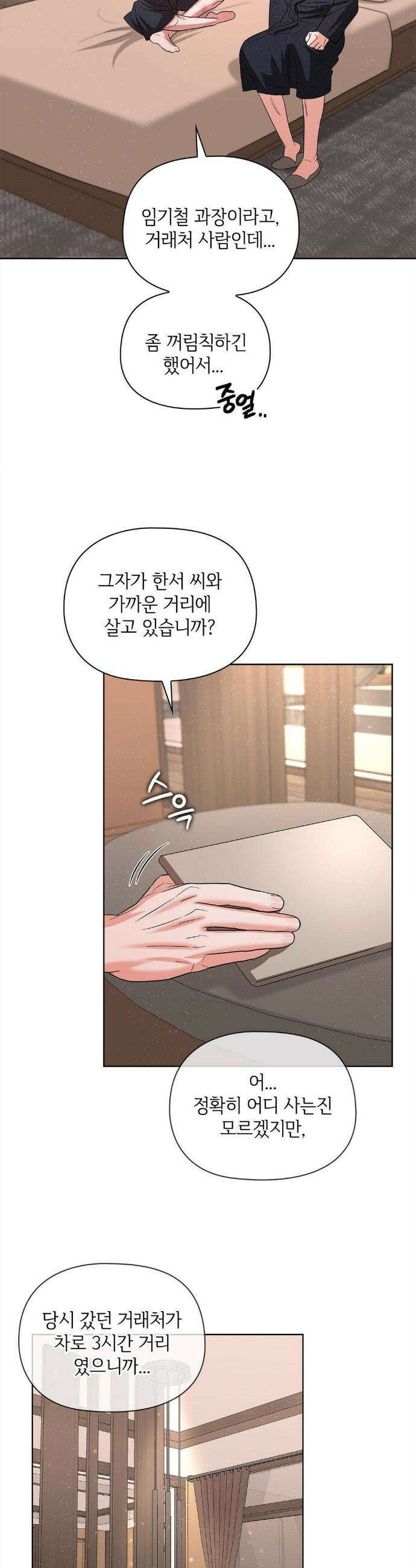 어느 날 촉수가 나타났다 12화 30