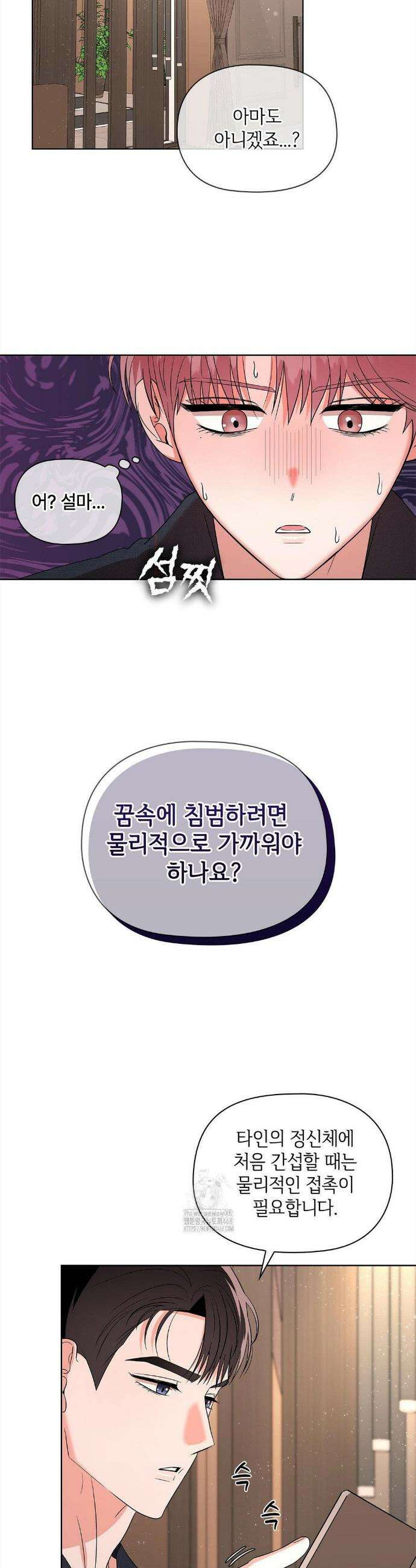 어느 날 촉수가 나타났다 12화 31