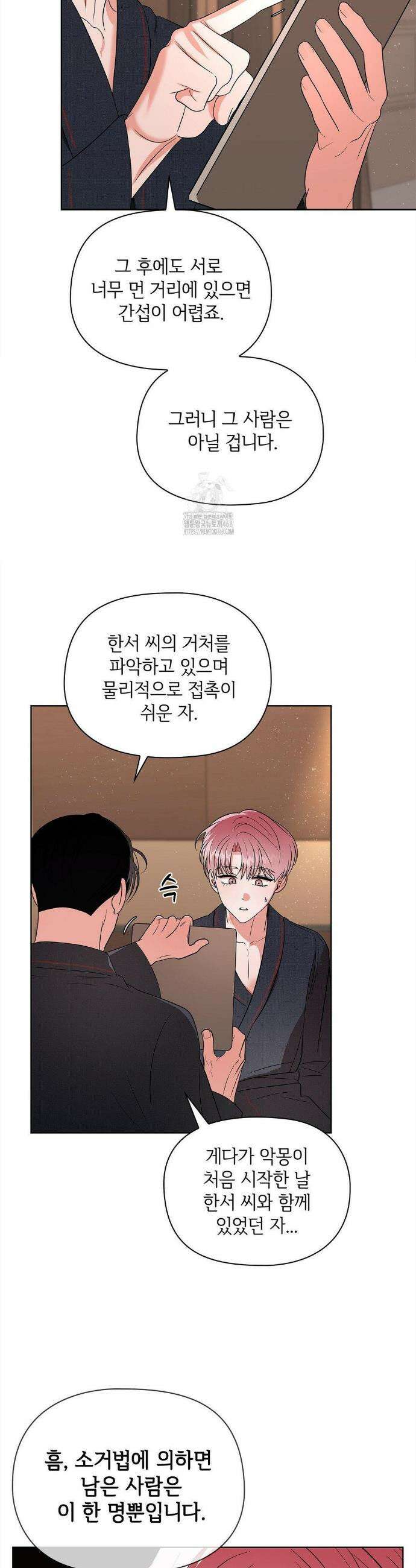 어느 날 촉수가 나타났다 12화 32